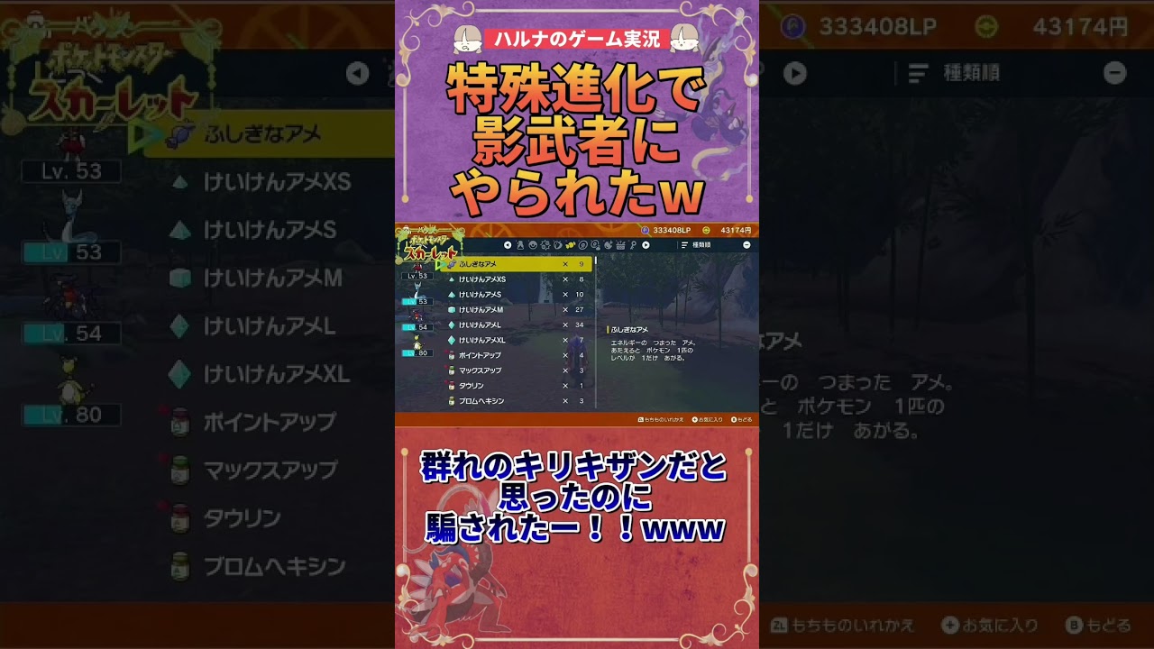 【ポケモンSV】特殊進化やってみた　キリキザン編　#shorts