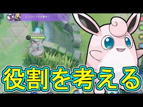 サポタンは、味方の編成で役割が変わるから難しい/Mattyのポケユナ日記#280 【ポケモンユナイト】#プクリン