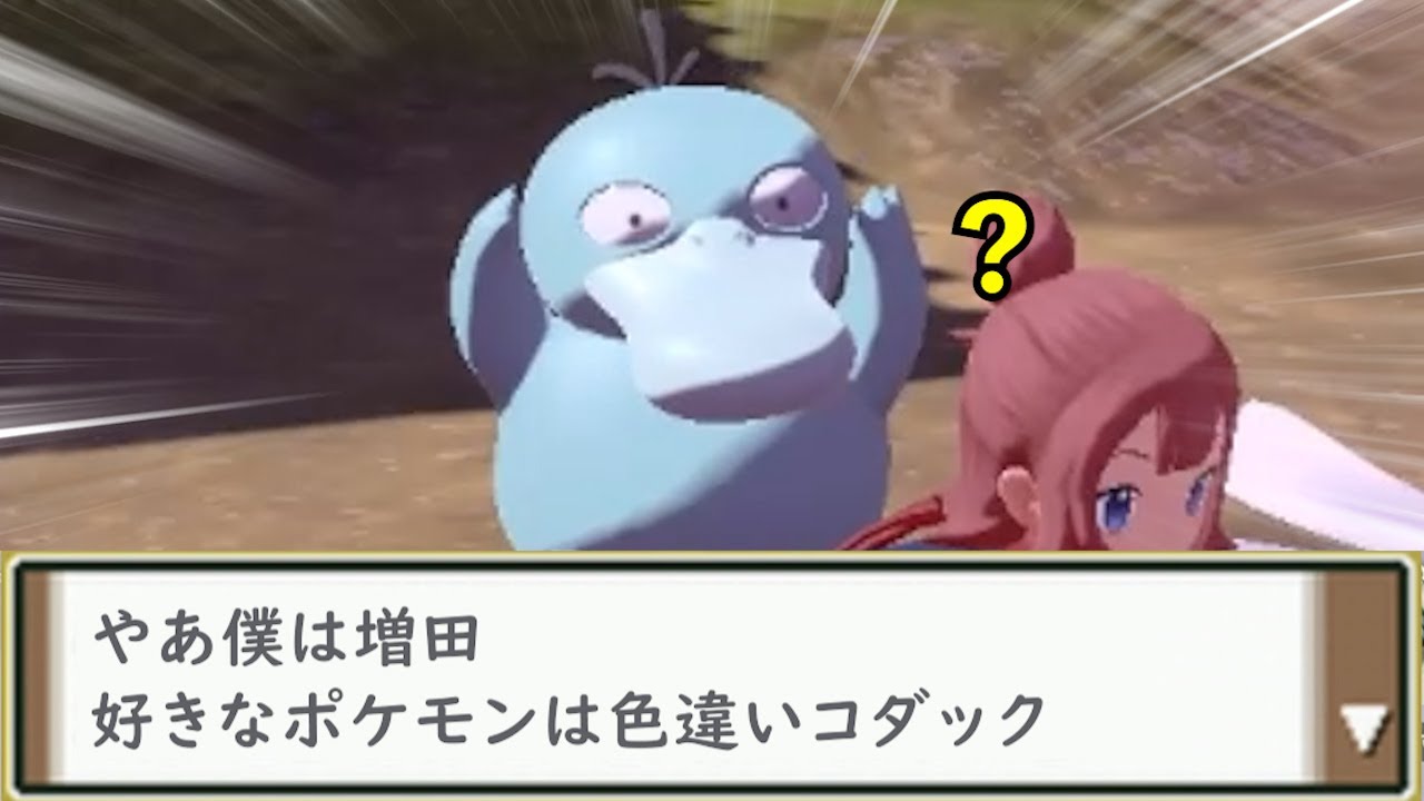 アルセウスで不可解なコメント