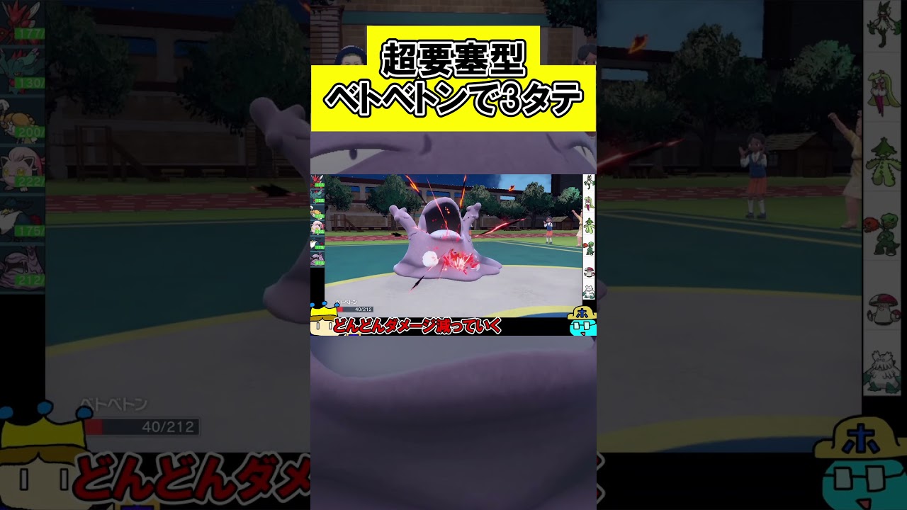相手を逃げられなくして確実に技を積むベトベトンがヤバいｗｗｗ　#shorts #ゲーム実況 #ユーホーゲームズ#ポケモン