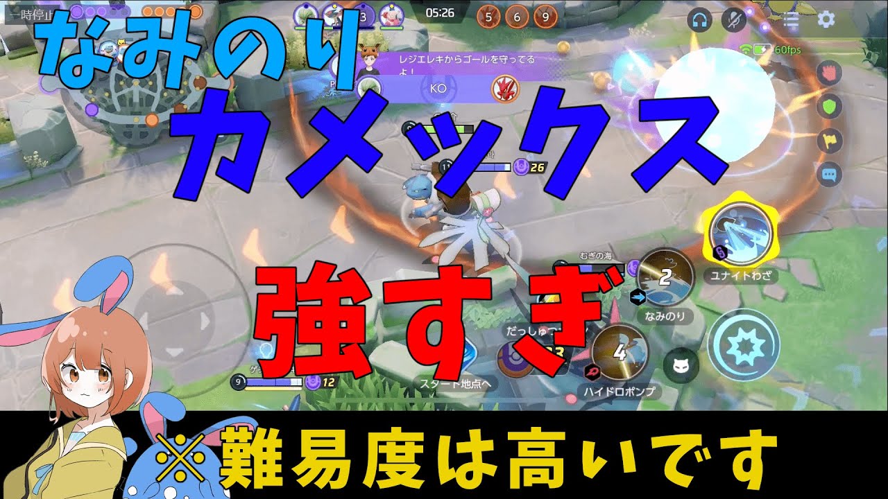 最強のタンクの一角！「なみのりカメックス」を激うまプレイで解説！の巻【詳細解説391】【ポケモンユナイト】【ゆっくり解説】