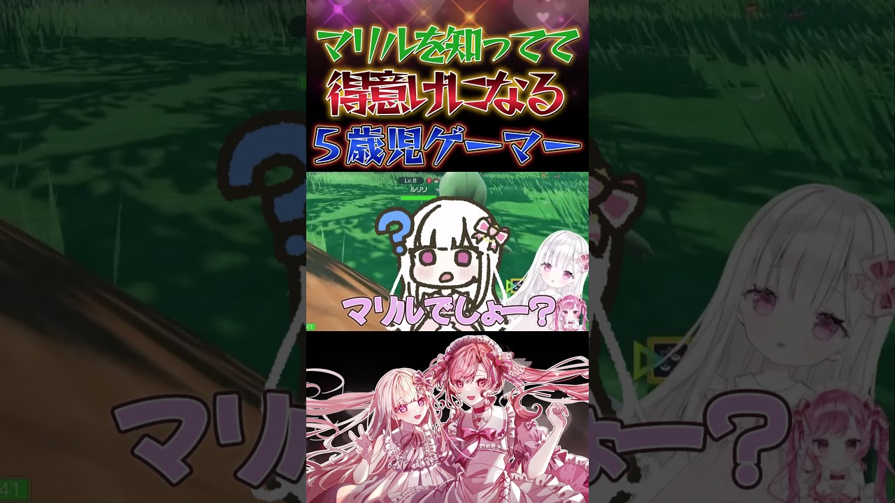 マリルを知ってて得意げになる５歳の娘ｗ