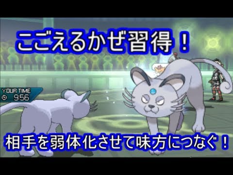 【ポケモンUSM】こごかぜ捨て台詞で相手を惑わせる！アローラペルシアンがさらに強く！【シングルレート】