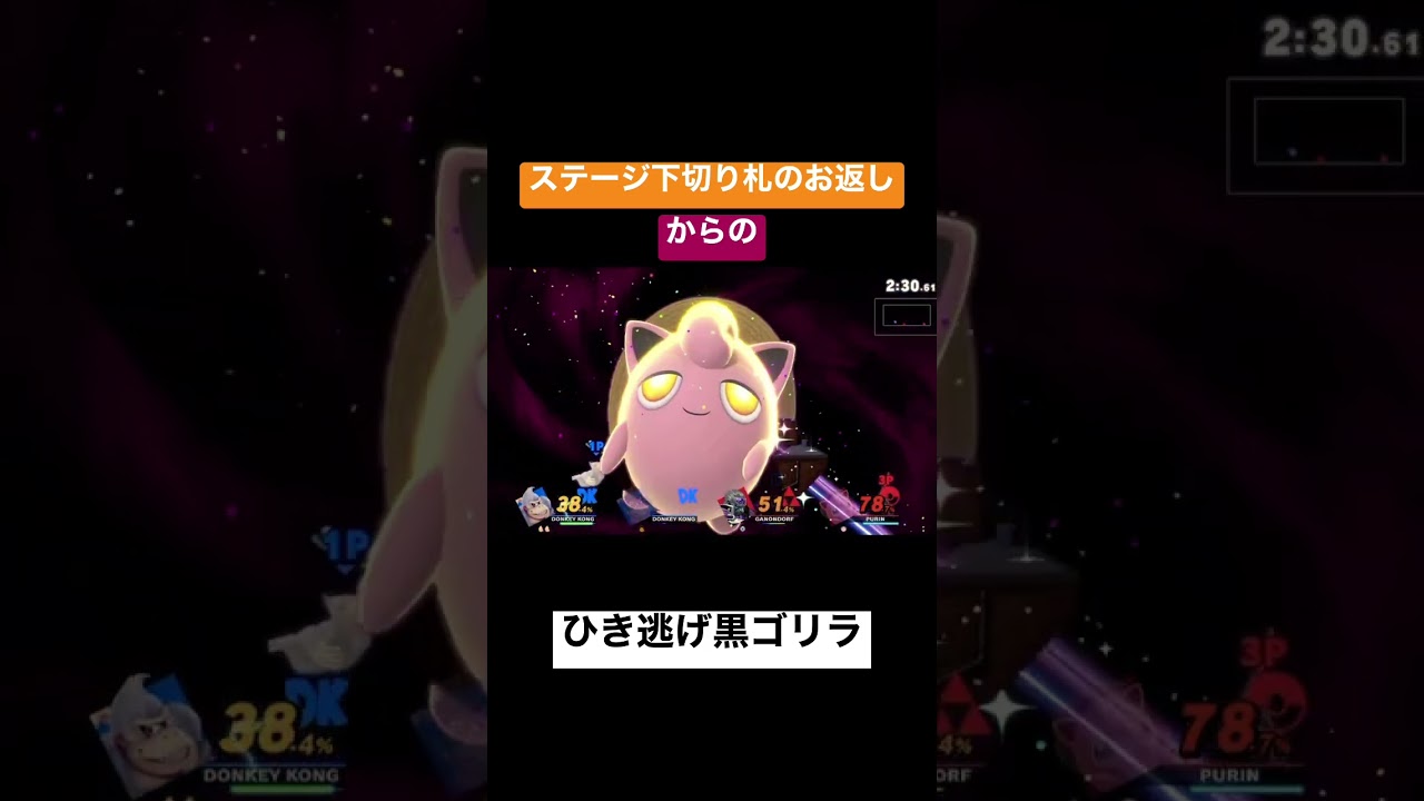 【プリン許さない】#スマブラ #スマブラsp #2人でオンライン #ドンキーコング #smashbrothers #ジャングルの白黒兄弟