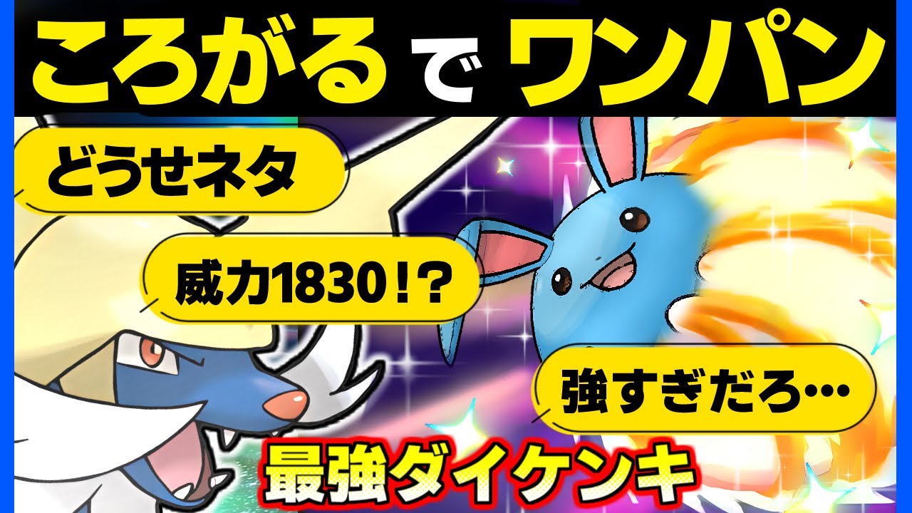 【ポケモンsv 最強ダイケンキ対策】ころがるマリルリでワンパン（？）余裕です。 ソロレイド  色違い ミジュマル スカーレットバイオレット スカバイ
