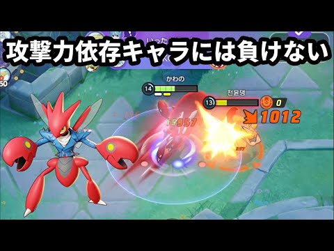 アプデで攻撃力依存キャラにはまず負けない身体を手に入れたハッサム【ポケモンユナイト】