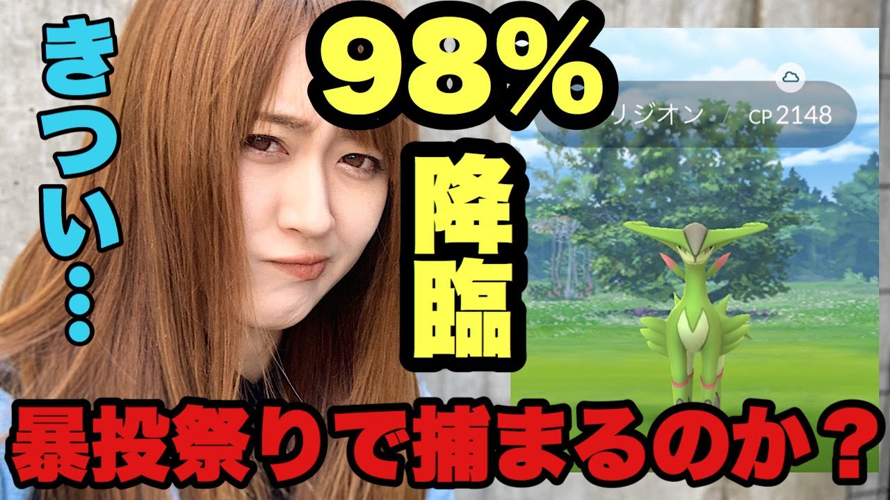 【ポケモンGO】ビリジオン実装初日で９８%登場も暴投祭り・・・。