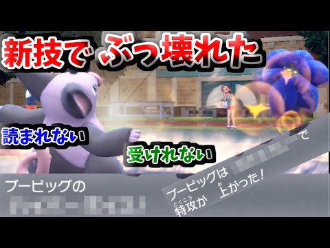 新技と持ち物で超強化されたブーピッグが強すぎるんだ【ポケモンＳＶ】