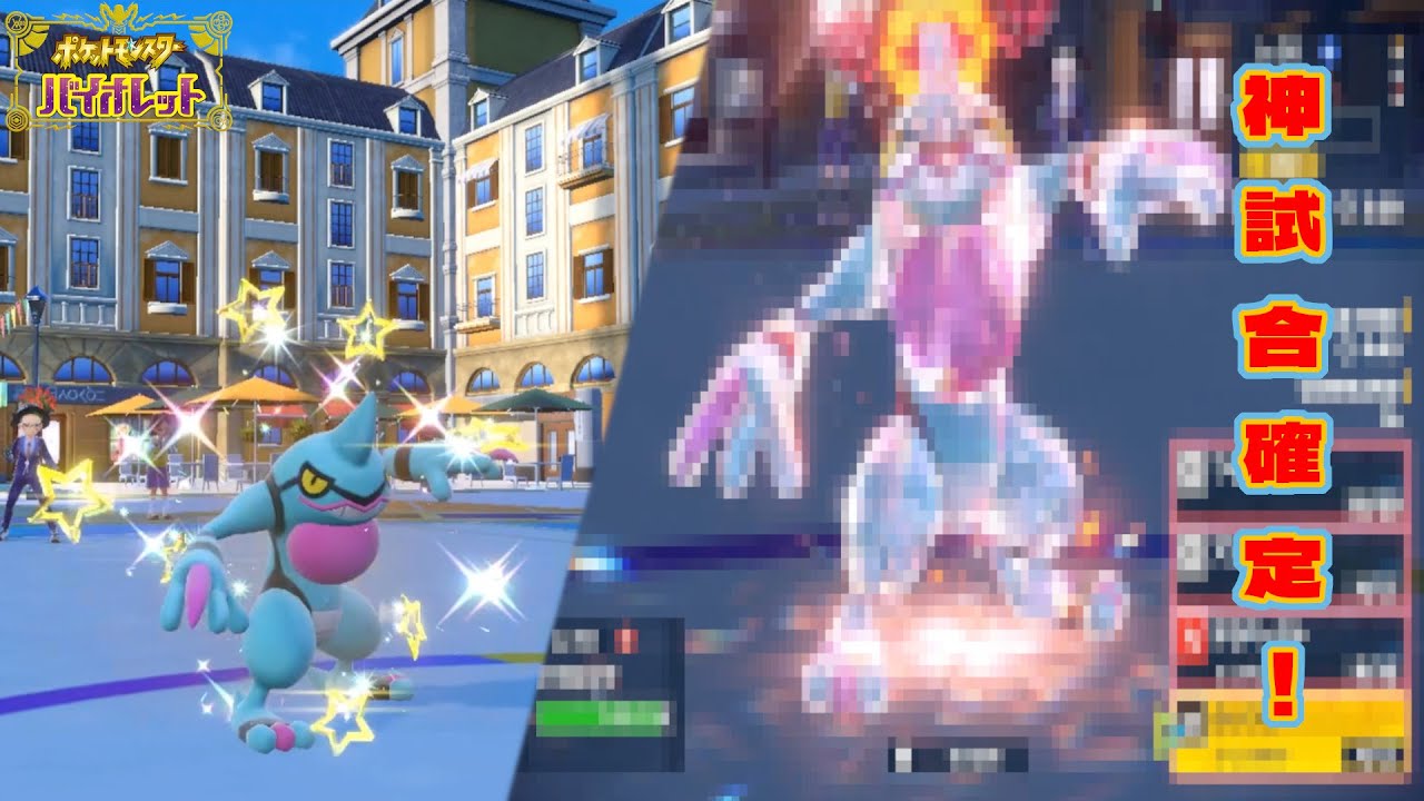 [ポケモンSV] あまりにも決まりすぎたドクロッグの神試合 [ランクマ]