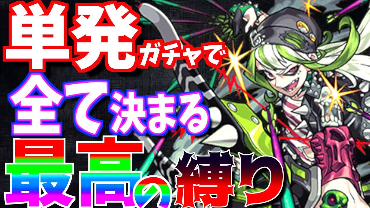 【モンスト】単発ガチャからスタート!!もしかして強くなりすぎっちゃった？【一期一会ストライク#8】