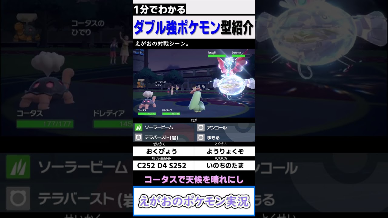 【SVダブルの強ポケモン紹介】ドレディア　#Shorts
