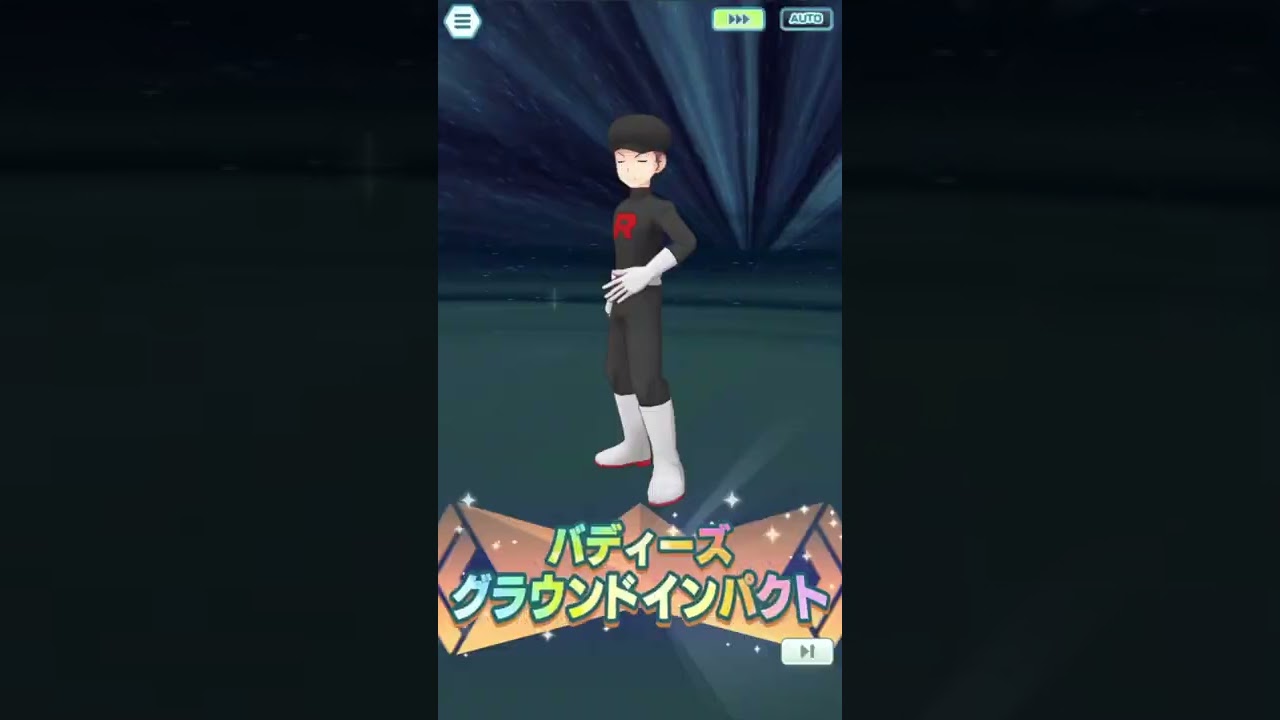 【ポケマス】サンドパンのバディーズわざ