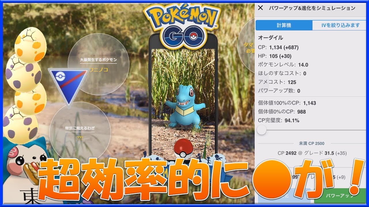 ワニノコ コミュニティday予習＆準備！●稼ぎチャンス！【ポケモンGO】