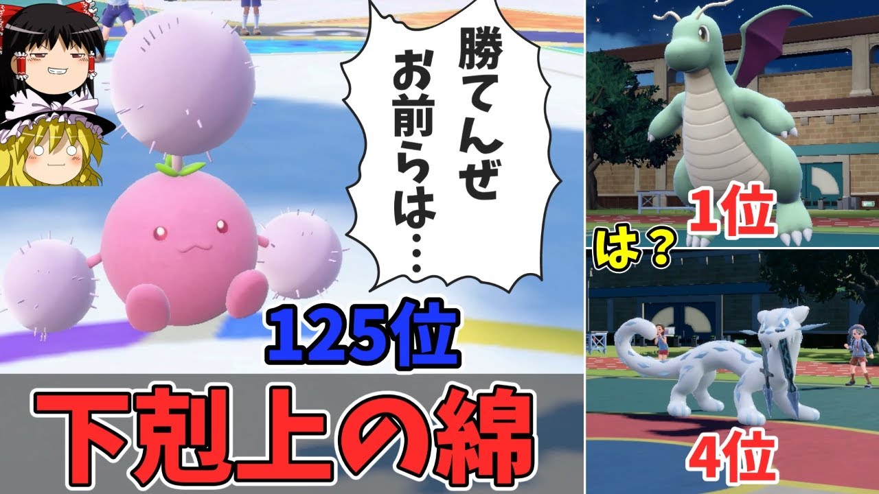 使用率125位のワタッコさんなら全物理ポケモンを完封できます【ポケモンSV ゆっくり実況】