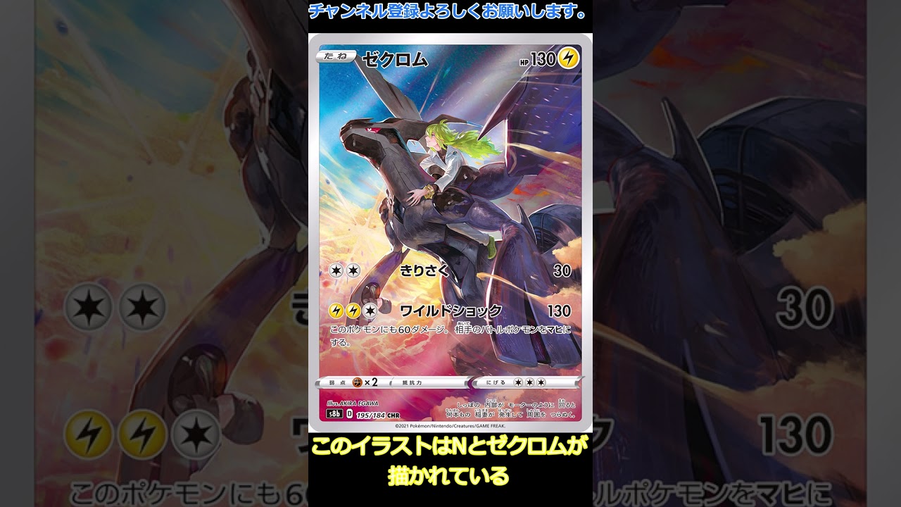 ゼクロムCHRの凄さについて。 #shorts  #ポケカ  #ポケモン