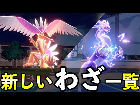 【ポケモンSV】新技エフェクト集！全45種の効果まとめ