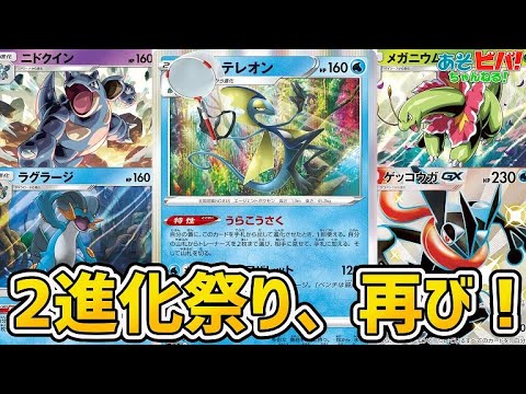 【ポケカ】2進化祭り、再び！「ニドクイン・インテレオン・メガニウム・ラグラージ・ゲッコウガGX」vs「ストリンダーダストダス」【対戦】