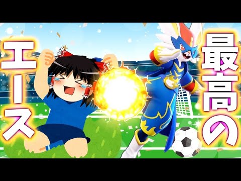 【ポケモンユナイト】強くなったエースバーン！だが他の調整内容に霊夢ら騒然…どうなってんだ！！？？？【ゆっくり実況】