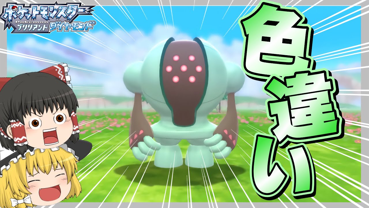 【ダイパリメイク】鋼のボディ！ 色違いレジスチルをゲットしたい！！ 【ポケモンBDSP】【ゆっくり実況】