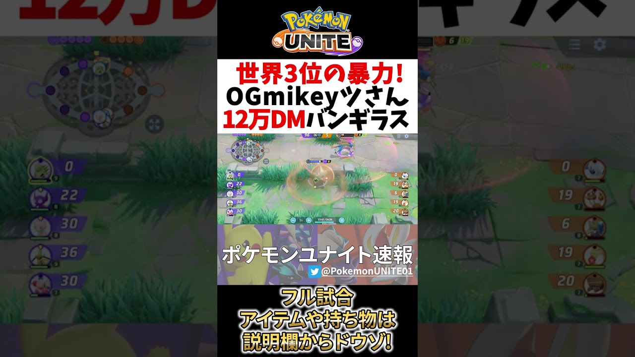 【 ポケモン ユナイト】世界3位のバンギラス! 最強キャラも怖くない!? OGmikeyツ Best Game Play【 Pokemon unite / Tyranitar 】　#shorts