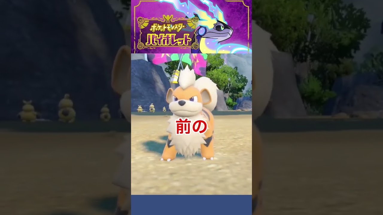 【ポケモンSV】ウインディさんはでんせちゅポケモン