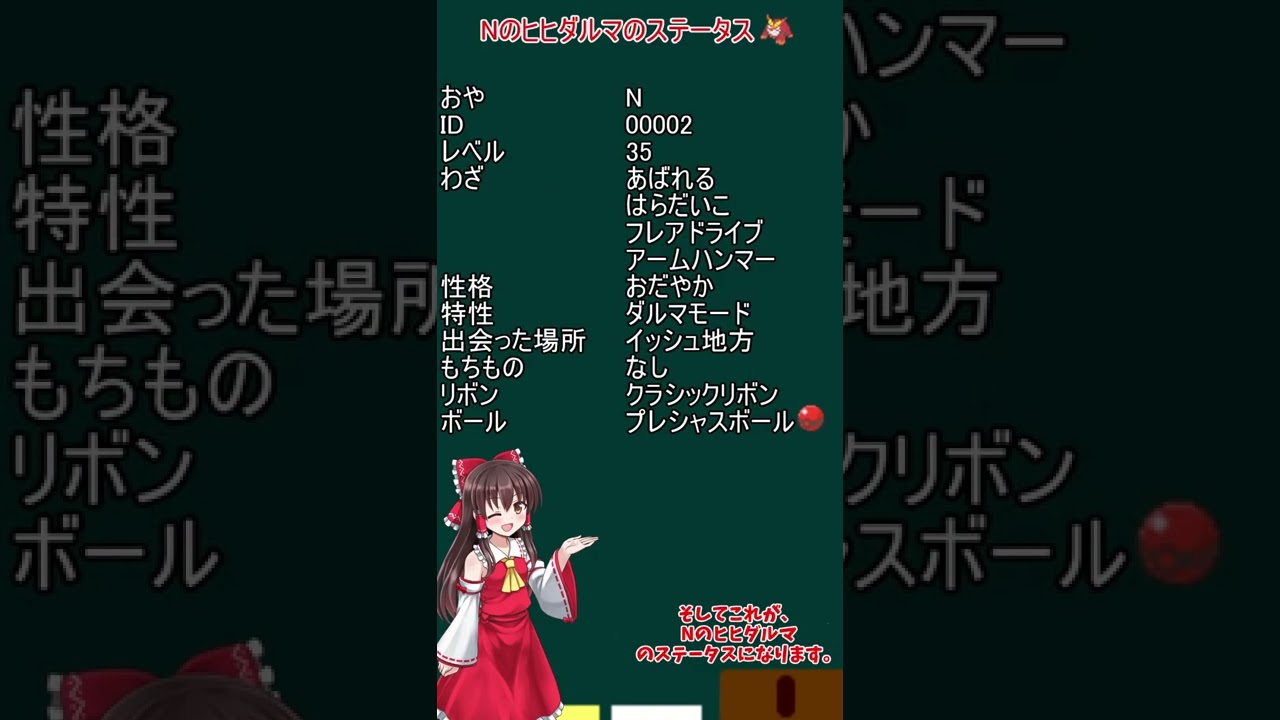 【Nのヒヒダルマ】イッシュファイナルの参加賞として配布された、Nのヒヒダルマを解説！#shorts