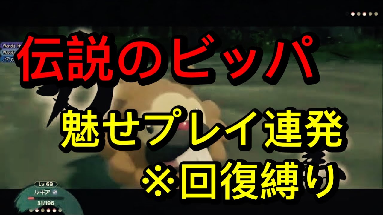 【ポケモンアルセウス】伝説のビッパ6体VSデンボク戦