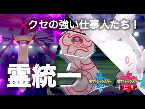 【ポケモン剣盾】ガラルで独自の進化を遂げたデスバーン&サニゴーンを引き連れてゴースト統一ランクバトル！