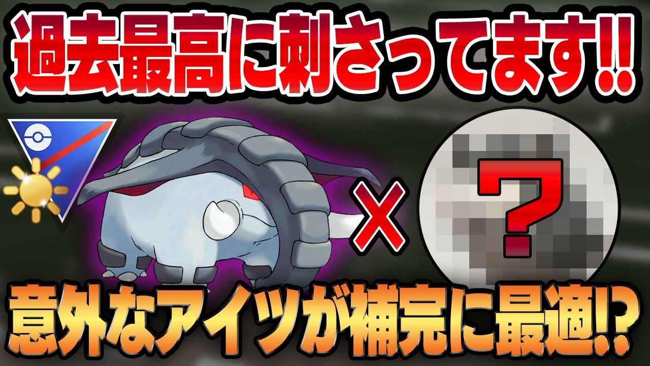 【陽光カップ】シャドウドンファンがまさかの衝撃のぶっ刺さり！！目立たないアイツも相性抜群でめちゃくちゃ強いです！！【GBL】