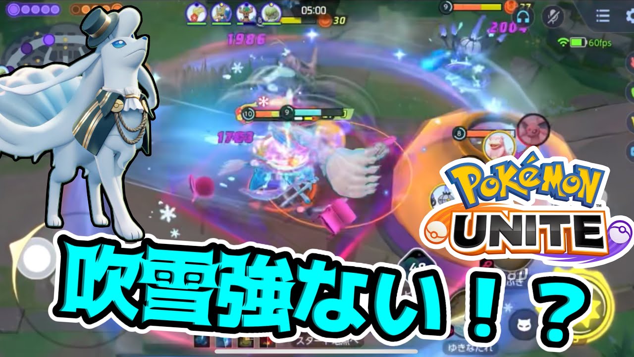 【ポケモンユナイト】吹き飛ばしつつ凍らせて近づかせない！キュウコン実況！！