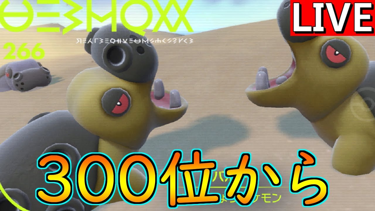 カバルドンを極めたいランクバトル　300位から【ポケモンSV】
