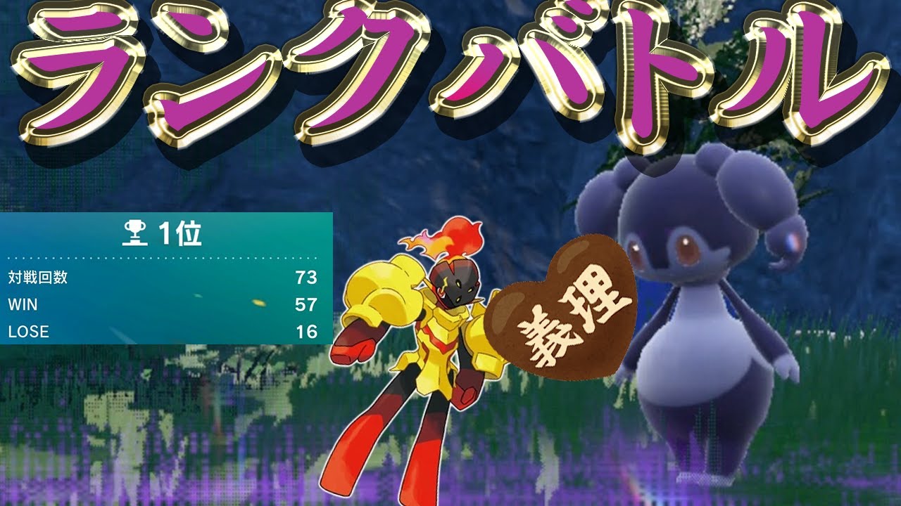 【1位～】最上位ランクバトルダブル with グレンアルマイエッサン for シリーズ2※構築内容は概要欄参照【ポケモンSV/ダブルバトル】