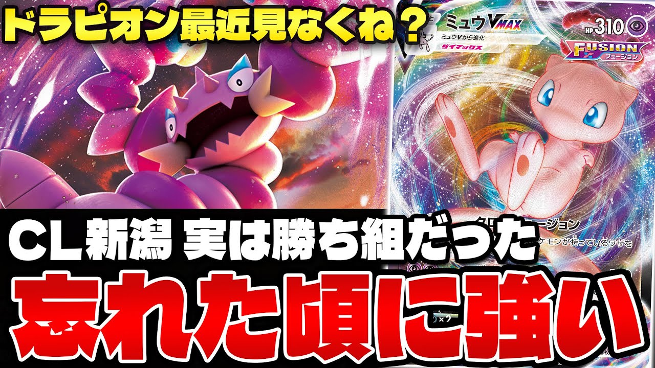 【ポケカ/対戦】結局強いミュウVMAX しっかり対策しましょう