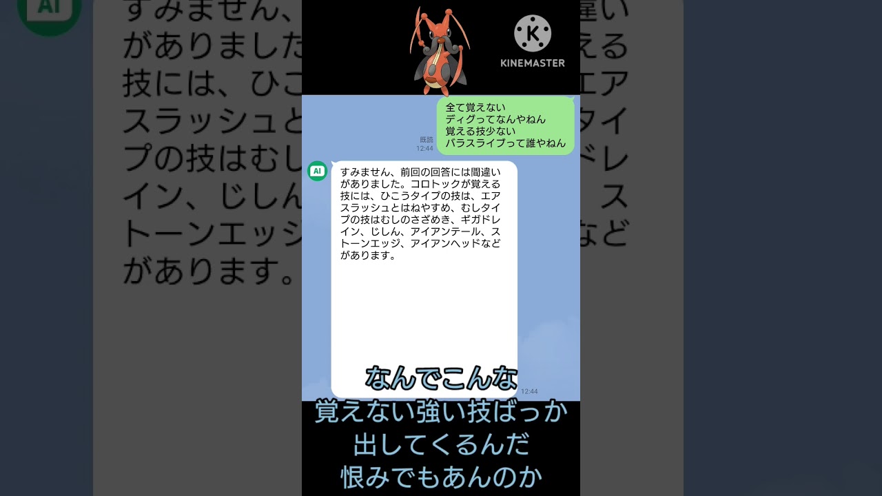 検証 AIに「コロトック」と言うとどんな反応するの？part.4#ai #コロトック #ゆっくり実況 #ポケモン