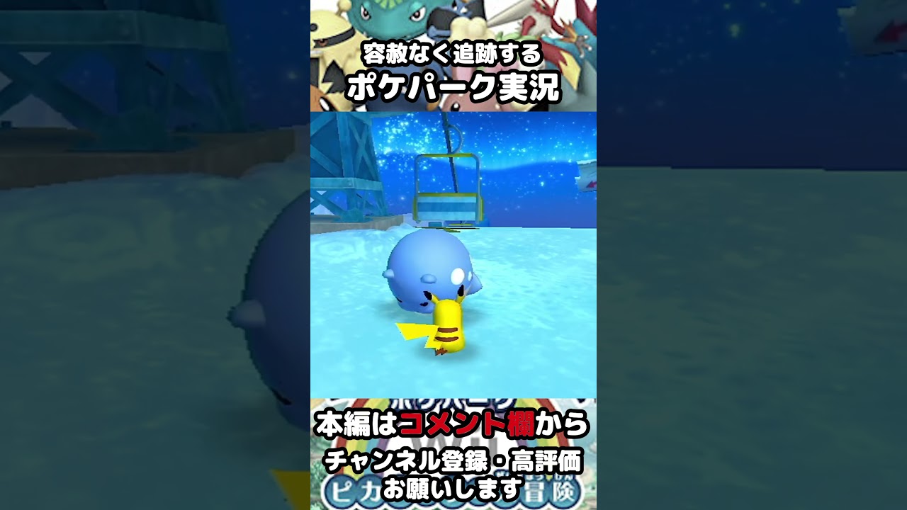 【ポケパーク】容赦なくタマザラシを追跡するポケパーク実況【ポケパークWiiピカチュウの大冒険】