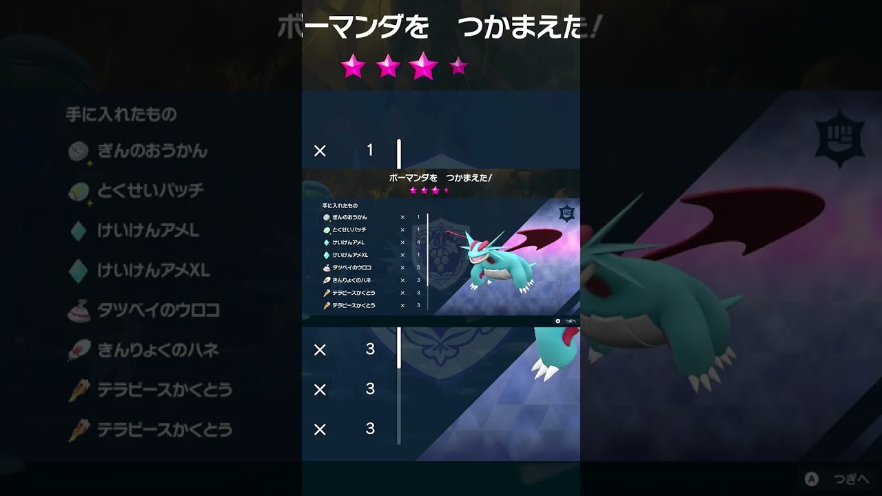 【ポケモンSV】星6レイド 格闘ボーマンダ #Shorts