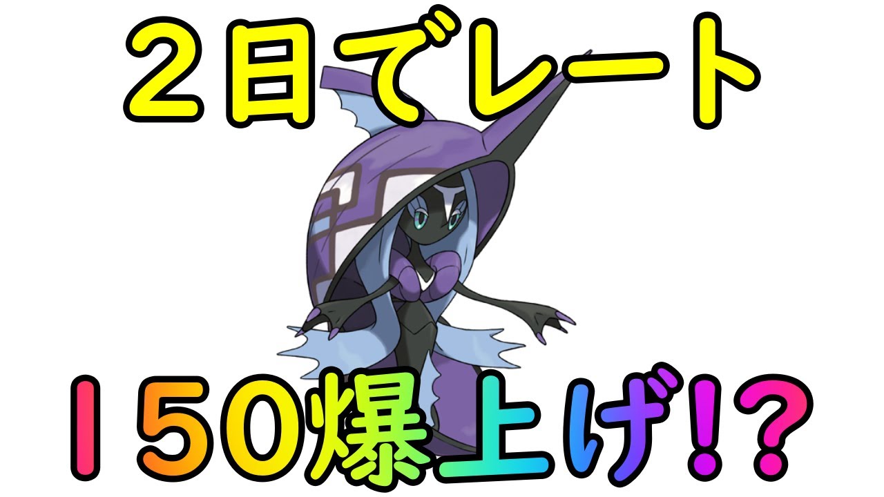 【ポケモンGO】２日でレート150爆上げ!?PvP初心者にもおススメ出来るカプ・レヒレのパーティ【ハイパーリーグ】【GBL】