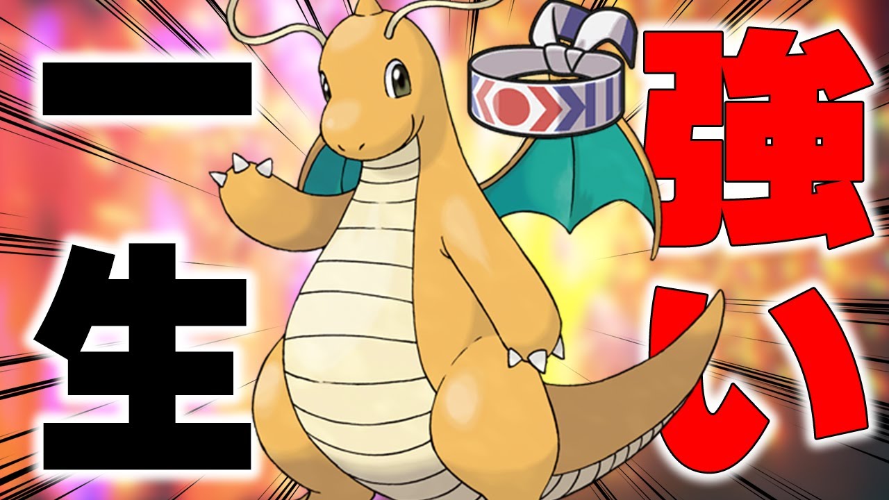 S1から一生強いカイリューの型が何周も回ってまた強い環境に！【ポケモンSV】