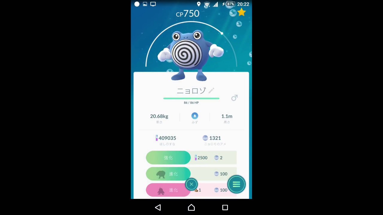 ポケモンGO ジョウト地方　ニョロトノ進化