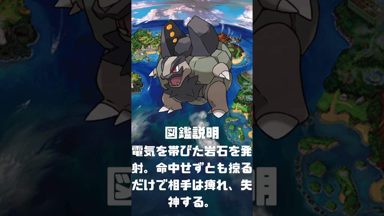 Ｎｏ．0076 ゴローニャ　アローラの姿【ポケモン図鑑】 #shorts   #ポケモン　#pokemon