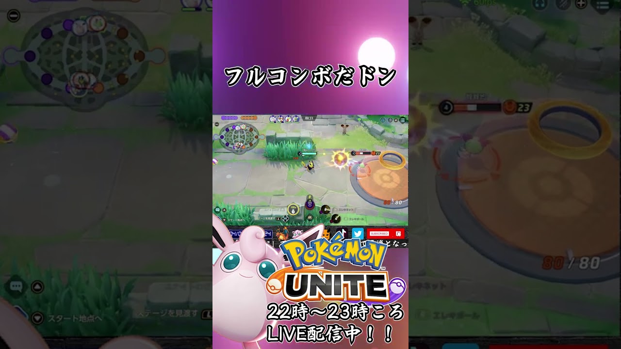 【ポケモンユナイト:プクリン】ころがる最強スポット見つかる #shorts #ポケモンユナイト #pokemonunite #ユナイト #ポケユナ #プクリン