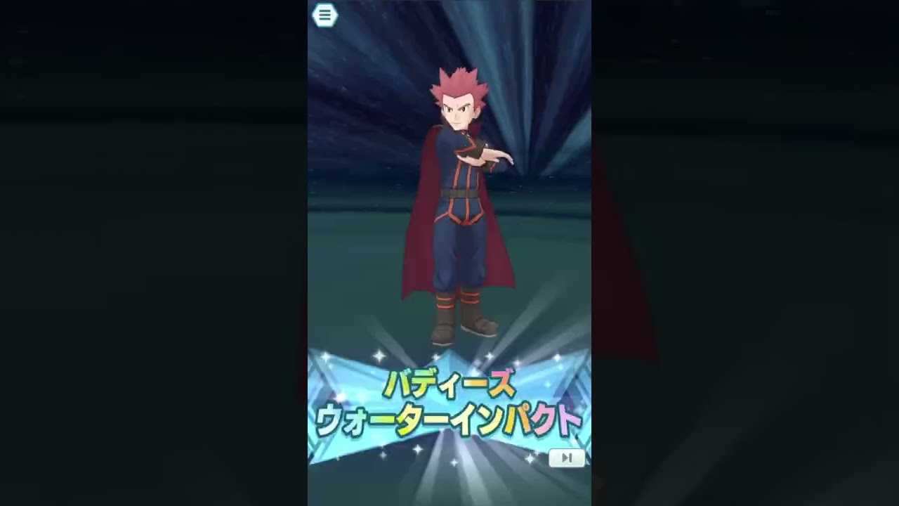 【ポケマス】ワタル、オーダイルのバディーズわざ