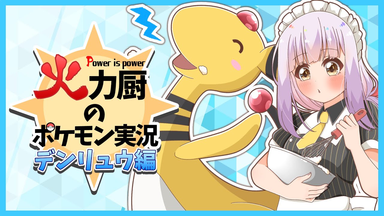 【デンリュウ】採用率圏外、強敵ハラバリーの出現...え？ここからでも入れる保険があるんですか？【ポケモンSV】【ゆっくり実況】