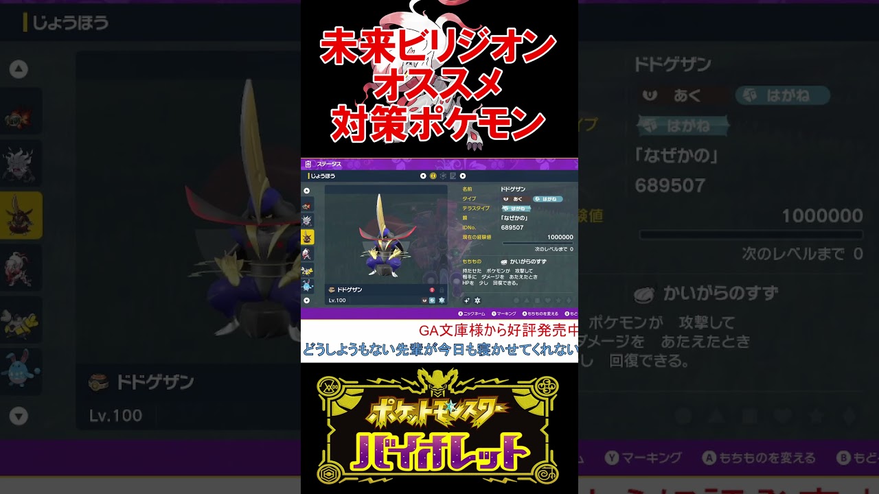 未来ビリジオン（テツノイサハ）の対策オススメのポケモン4選【ポケモンSV】【スカーレット・バイオレット】 #shorts