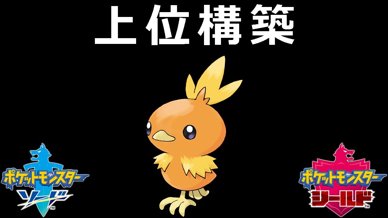 【ポケモン剣盾】バシャーモ ~再生~【シングル】