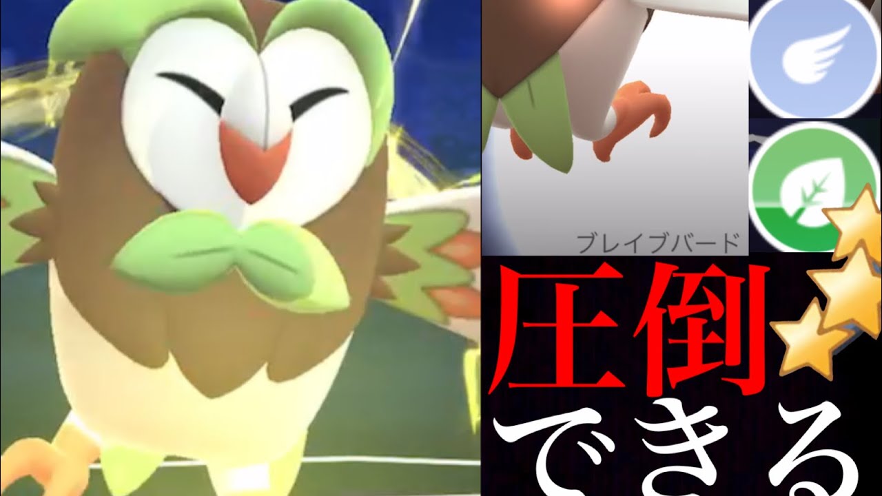 【ポケモンGO】今のうちに厳選必須！？あの技が強烈なフクスローが思ってた以上に活躍できる・・！【Dartrix ・GOバトルリーグ・アローラ地方・御三家】