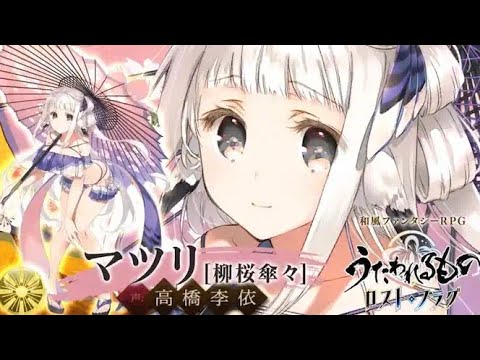 選託祭！ライコウ狙いで諭吉さん投入したが!?…サムネイル通りです泣【うたわれるものロストフラグ】