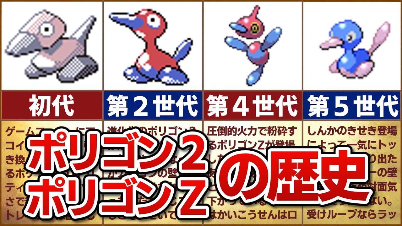 【超耐久×超火力】対戦環境におけるポリゴン～ポリゴンZの歴史