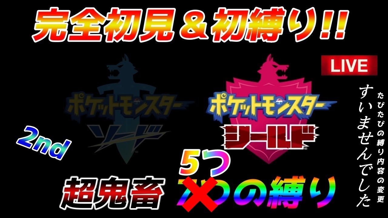 【ポケモン盾】＃48　2日連続色違いGETだぜ！　チラーミィ色違い厳選　自然遭遇2901