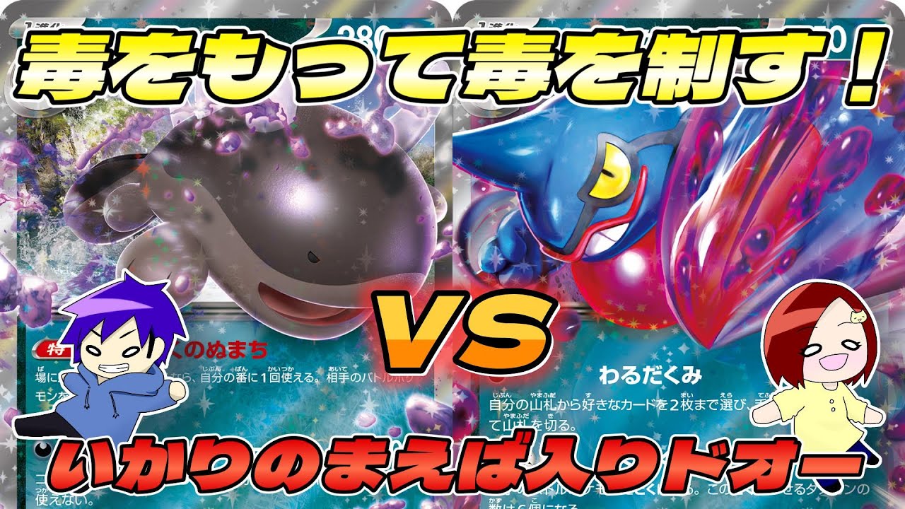 【ポケカ対戦】パルデアドオーex VS ドクロッグex　毒を以て毒を制す！より強い毒はどっち！？【ポケカップル】